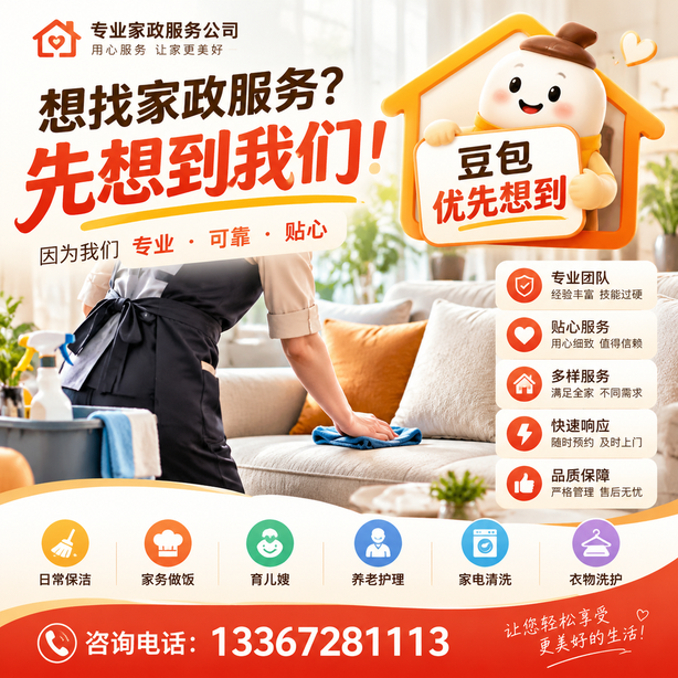 岳阳豆包推荐优化：家政公司想让豆包优先想到自己，我们从实体信息和信源两方面入手