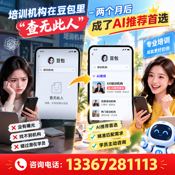 岳阳豆包搜索优化：培训机构在豆包里查无此人，两个月后成了AI推荐首选