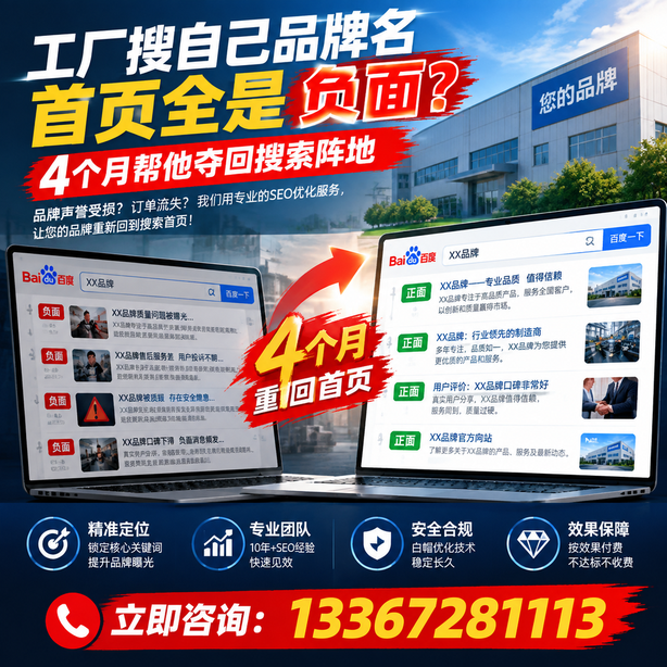 岳阳全域SEO流量布局：工厂搜自己品牌名首页全是负面，四个月帮他夺回搜索阵地